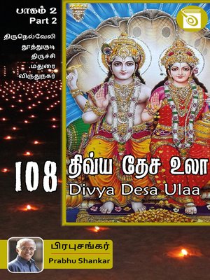 cover image of 108 Divya Desa Ulaa, Part 2
